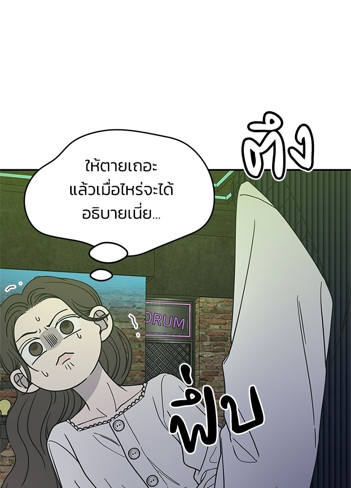 ออฟฟิศนี้ห้ามมีรัก! - หน้า 63