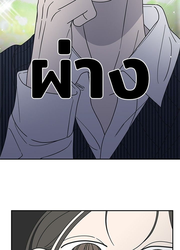 ออฟฟิศนี้ห้ามมีรัก! - หน้า 67