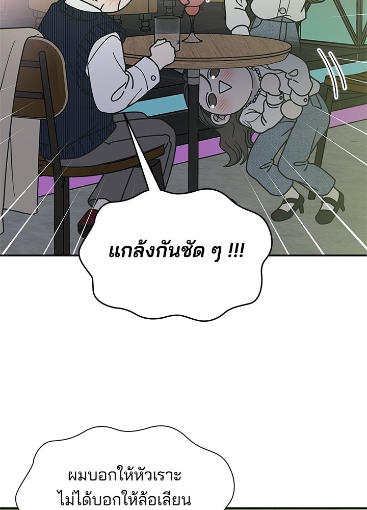 ออฟฟิศนี้ห้ามมีรัก! - หน้า 71