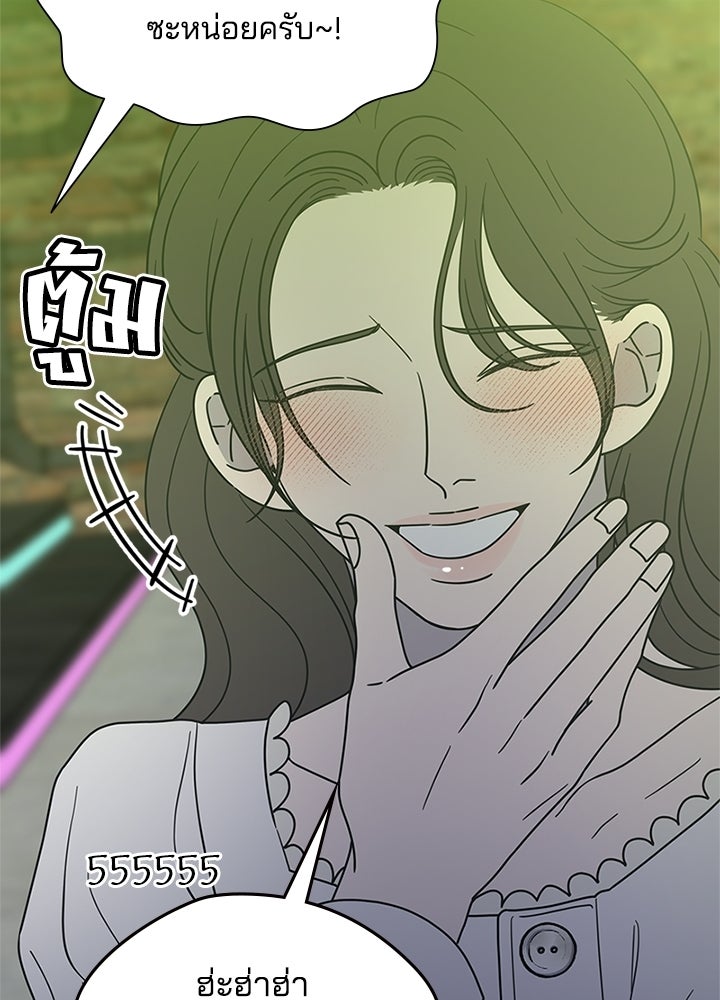 ออฟฟิศนี้ห้ามมีรัก! - หน้า 72
