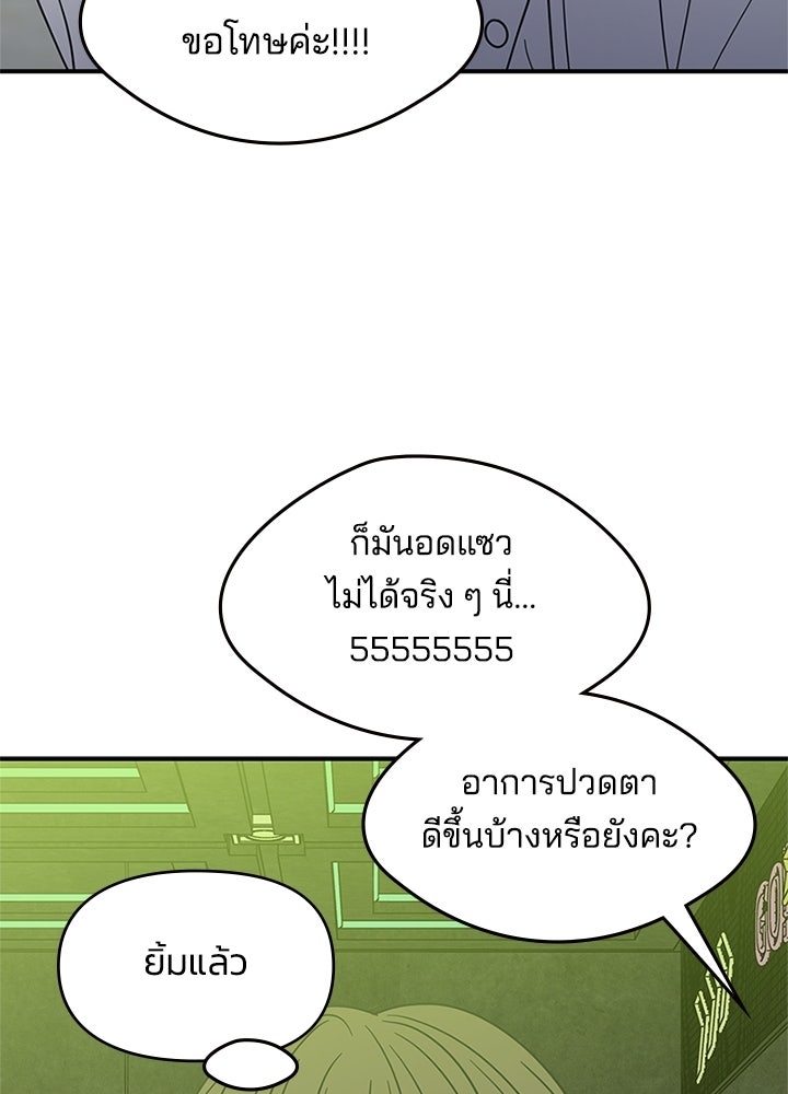 ออฟฟิศนี้ห้ามมีรัก! - หน้า 73