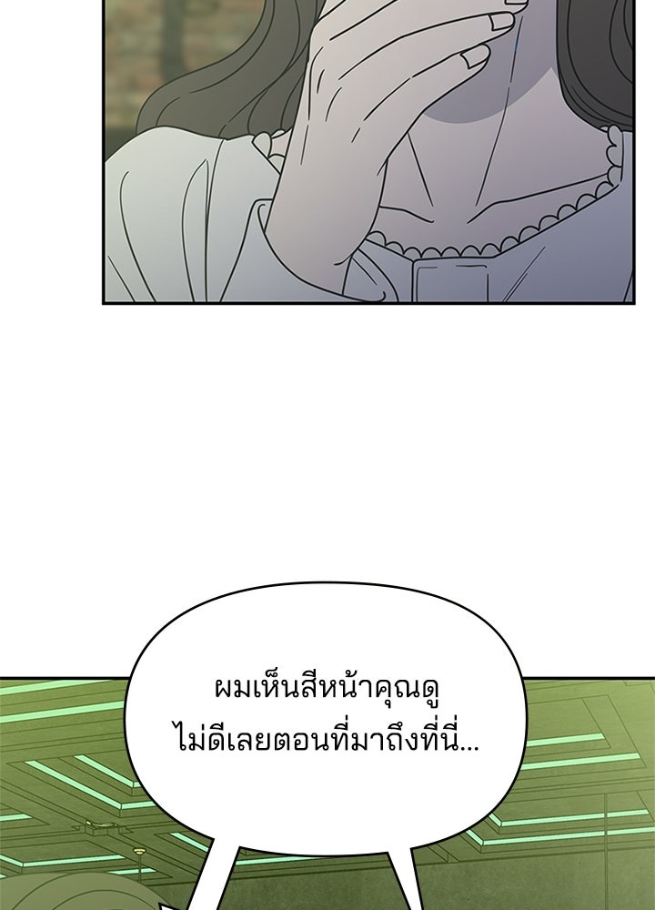 ออฟฟิศนี้ห้ามมีรัก! - หน้า 76