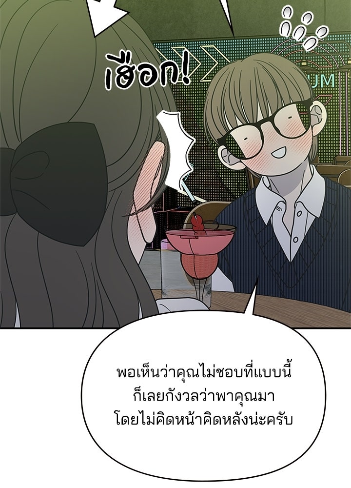 ออฟฟิศนี้ห้ามมีรัก! - หน้า 77