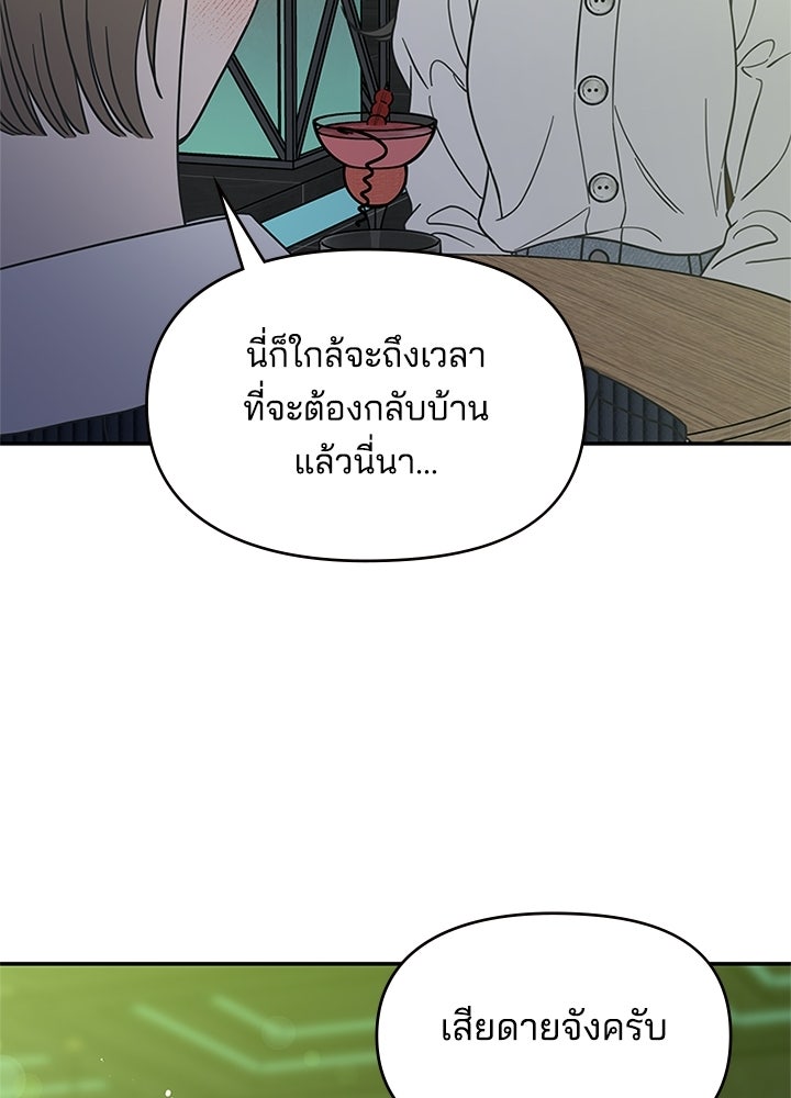 ออฟฟิศนี้ห้ามมีรัก! - หน้า 79
