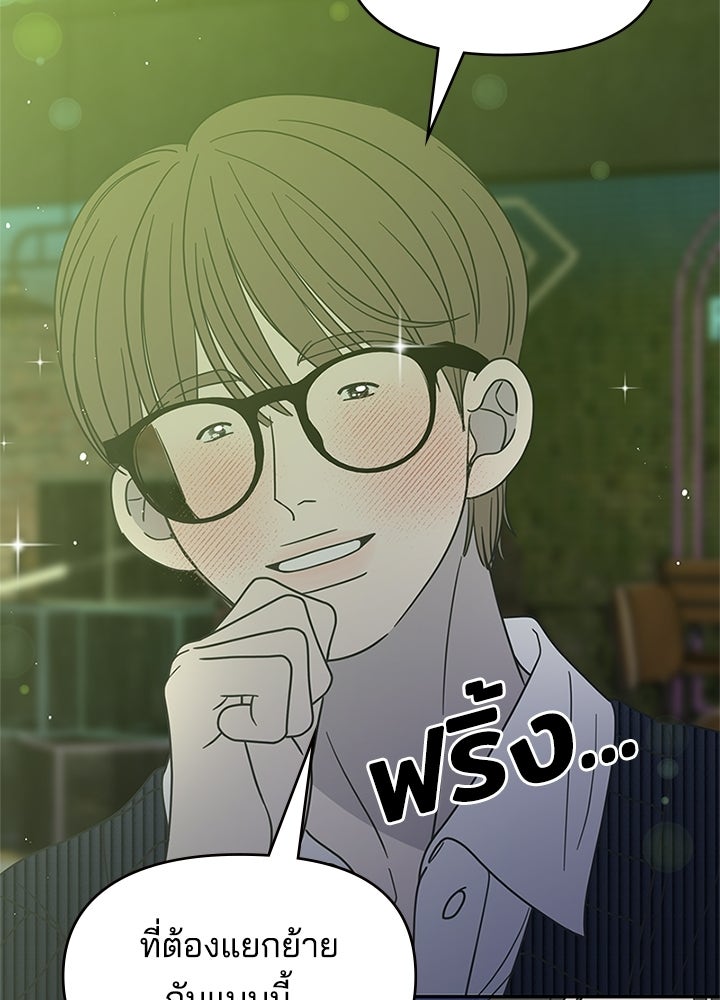 ออฟฟิศนี้ห้ามมีรัก! - หน้า 80