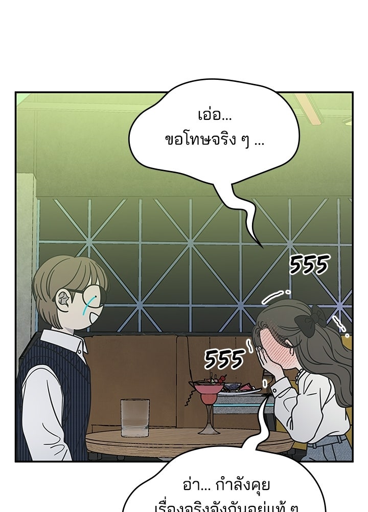 ออฟฟิศนี้ห้ามมีรัก! - หน้า 82