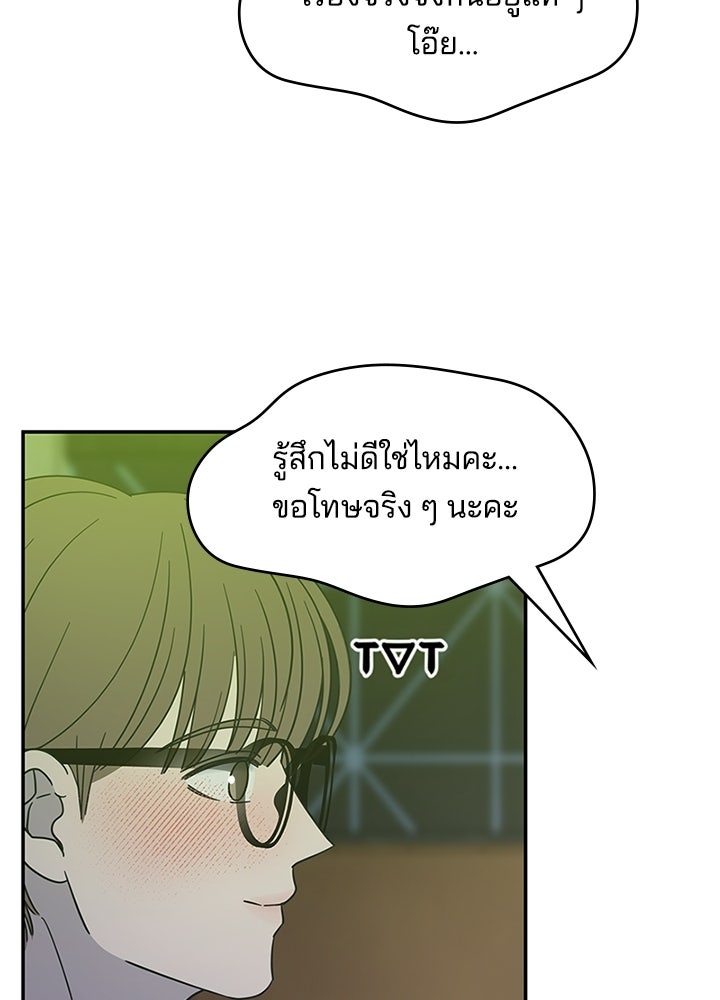 ออฟฟิศนี้ห้ามมีรัก! - หน้า 83