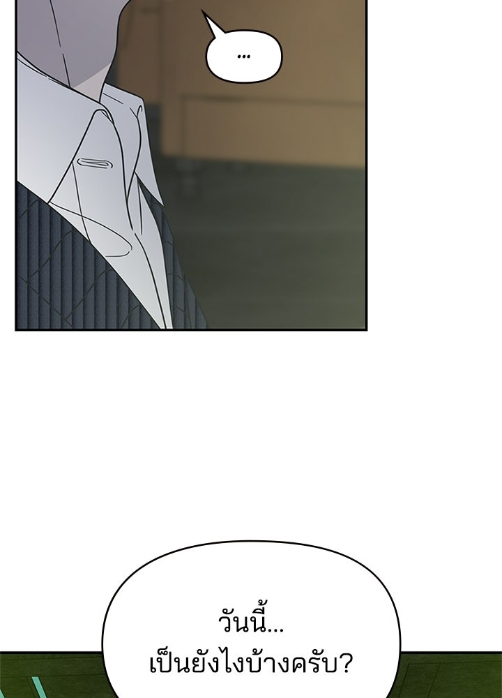 ออฟฟิศนี้ห้ามมีรัก! - หน้า 84
