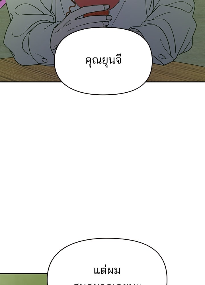 ออฟฟิศนี้ห้ามมีรัก! - หน้า 86