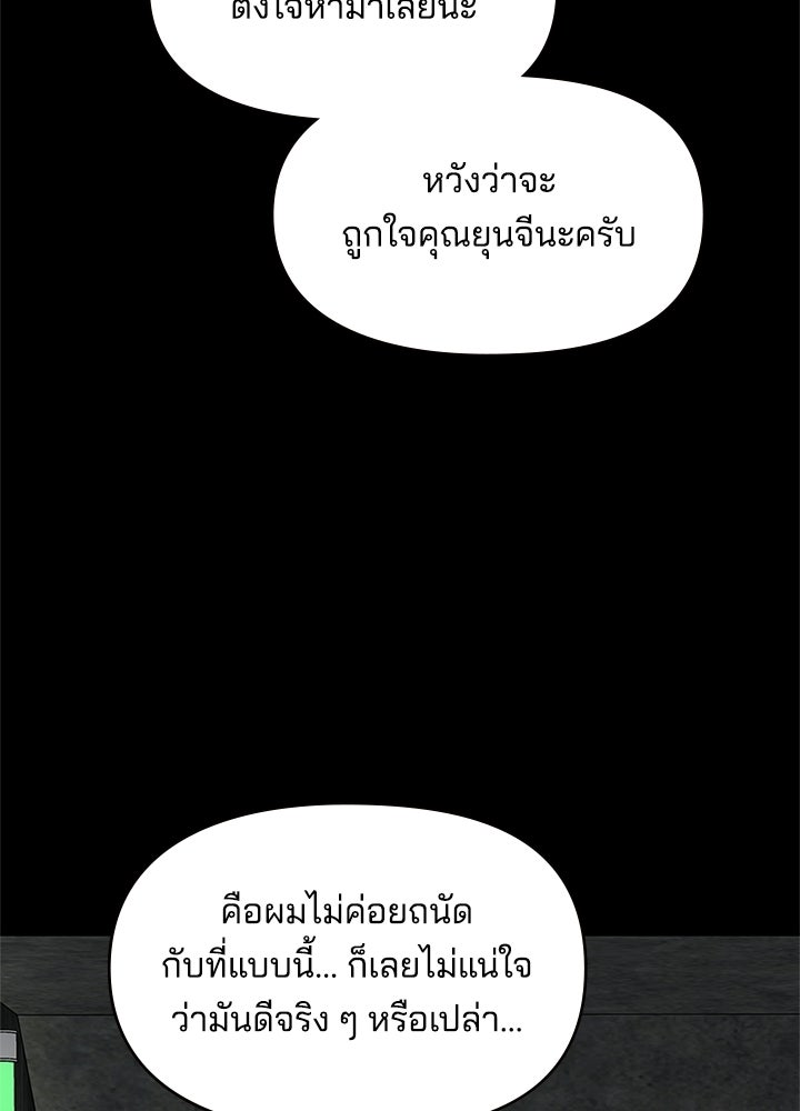 ออฟฟิศนี้ห้ามมีรัก! - หน้า 9