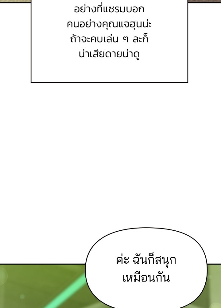 ออฟฟิศนี้ห้ามมีรัก! - หน้า 91