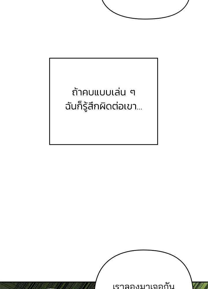 ออฟฟิศนี้ห้ามมีรัก! - หน้า 95