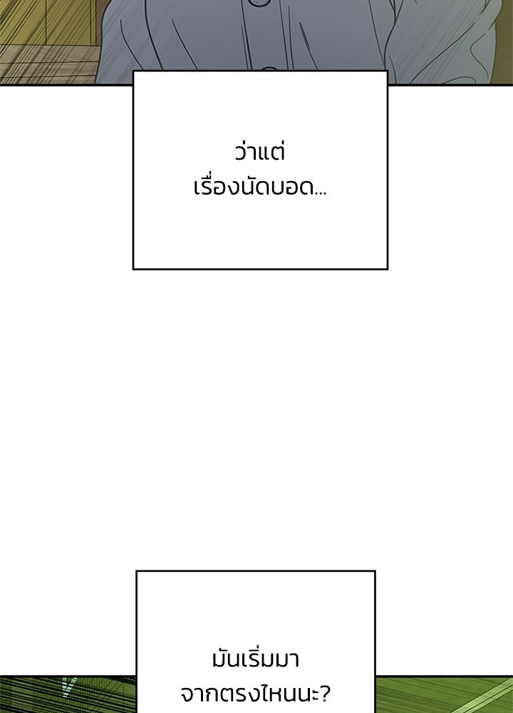 ออฟฟิศนี้ห้ามมีรัก! - หน้า 97
