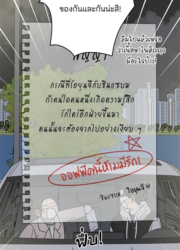 ออฟฟิศนี้ห้ามมีรัก! - หน้า 116