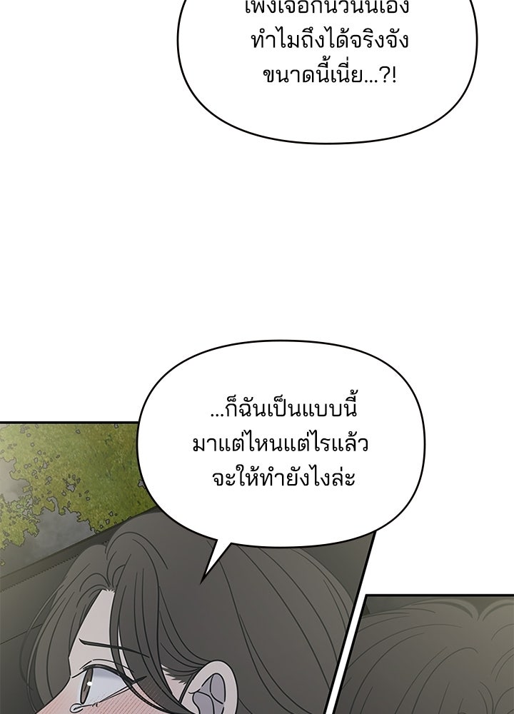 ออฟฟิศนี้ห้ามมีรัก! - หน้า 39