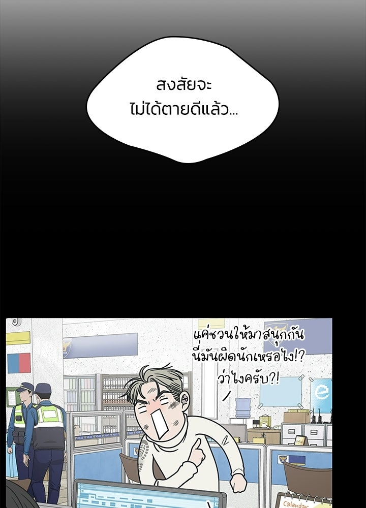 ออฟฟิศนี้ห้ามมีรัก! - หน้า 4