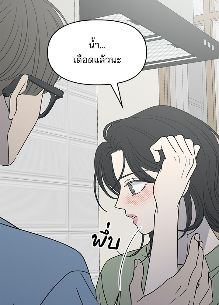 ออฟฟิศนี้ห้ามมีรัก! - หน้า 116