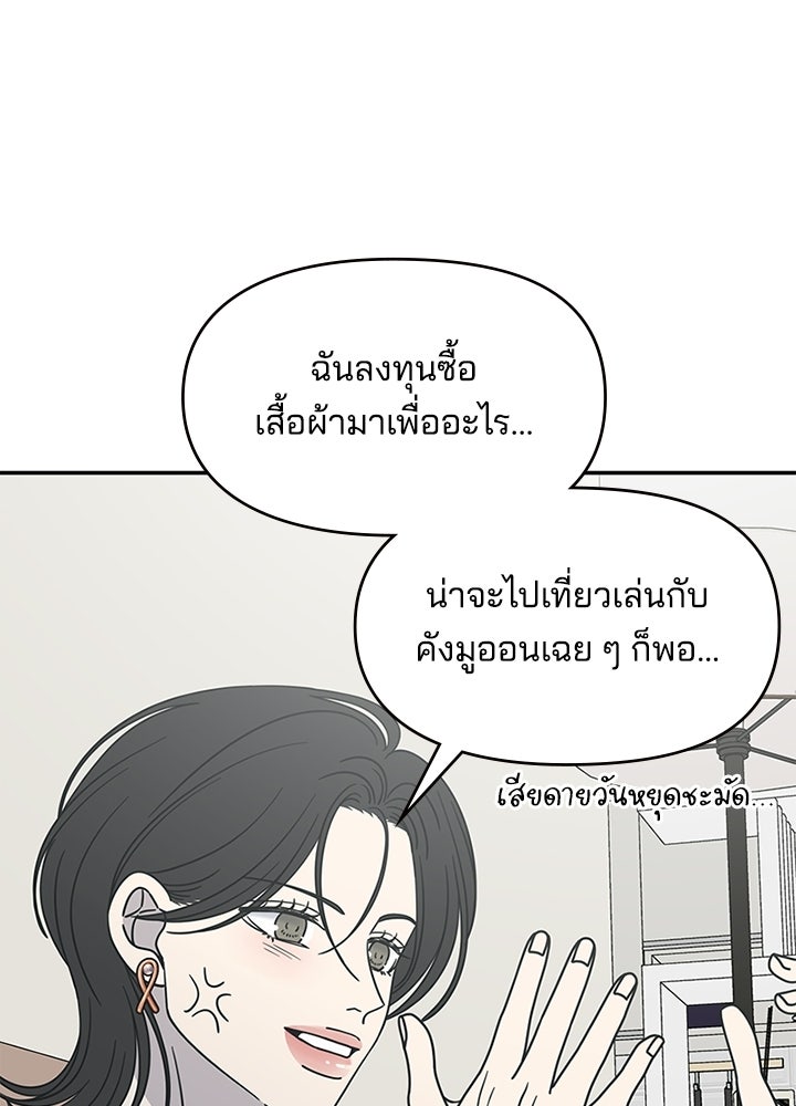 ออฟฟิศนี้ห้ามมีรัก! - หน้า 39