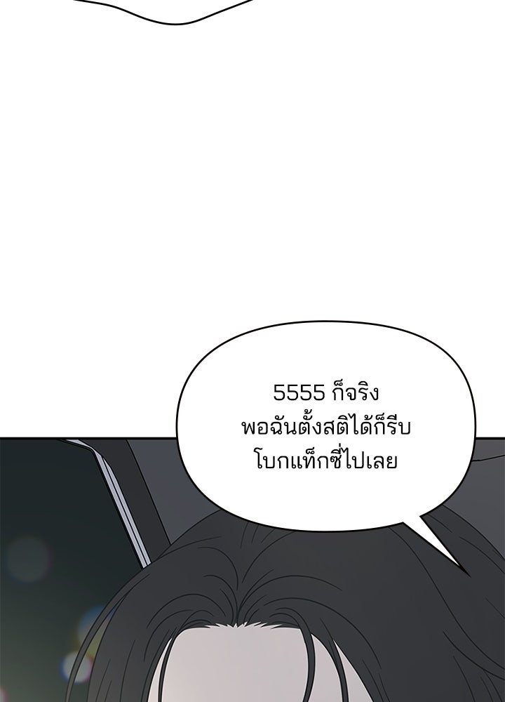 ออฟฟิศนี้ห้ามมีรัก! - หน้า 4
