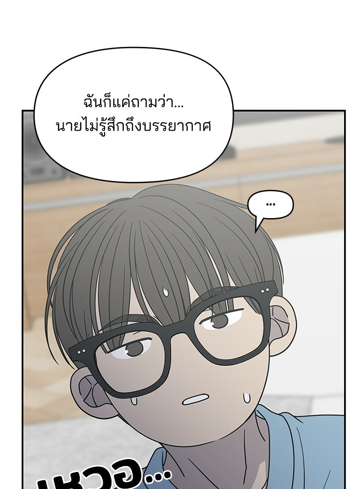 ออฟฟิศนี้ห้ามมีรัก! - หน้า 83