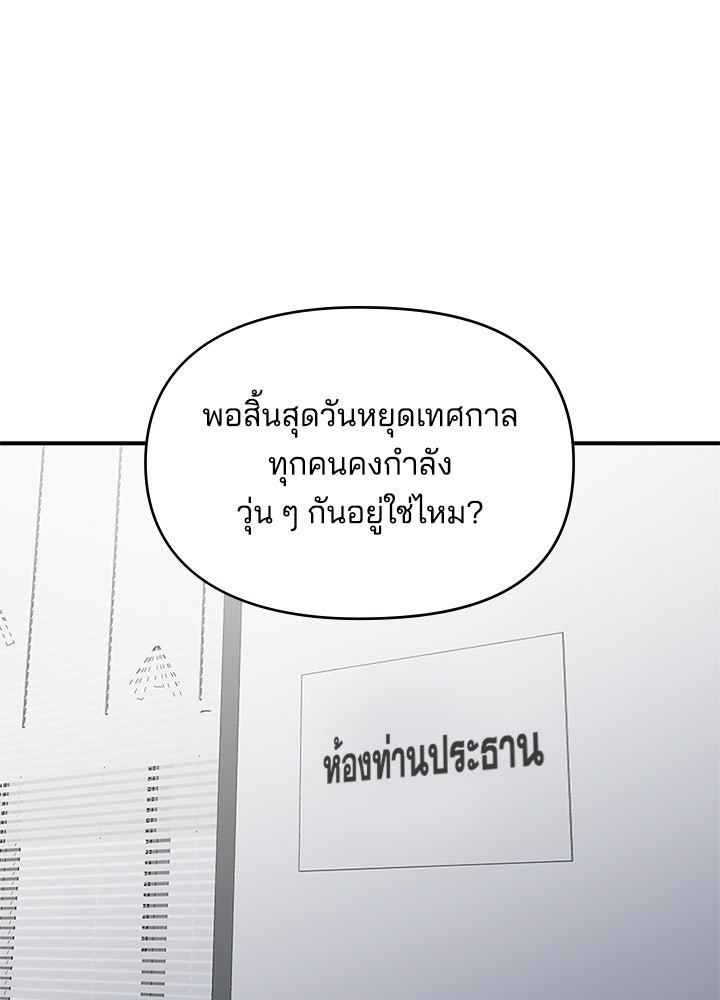 ออฟฟิศนี้ห้ามมีรัก! - หน้า 1