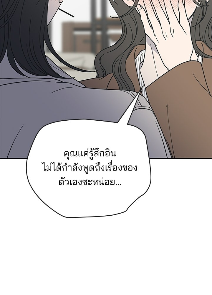 ออฟฟิศนี้ห้ามมีรัก! - หน้า 116