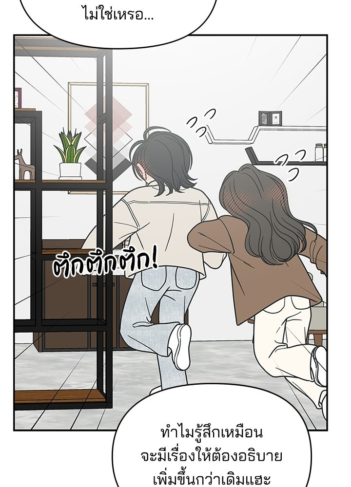 ออฟฟิศนี้ห้ามมีรัก! - หน้า 124