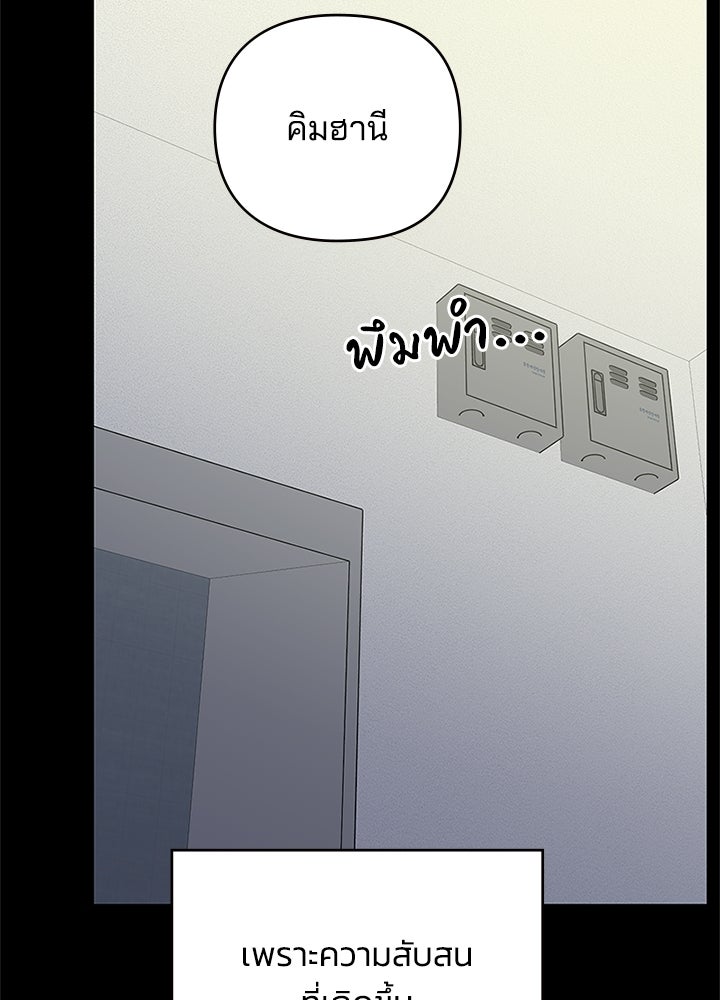 ออฟฟิศนี้ห้ามมีรัก! - หน้า 39