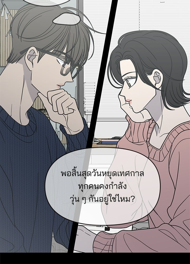 ออฟฟิศนี้ห้ามมีรัก! - หน้า 41
