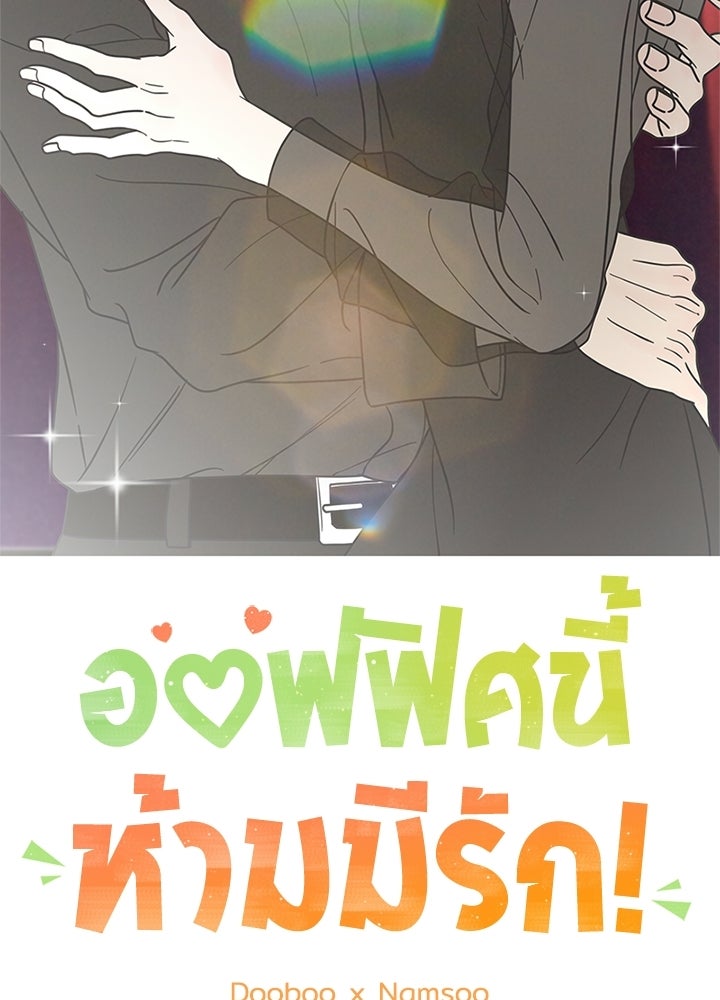 ออฟฟิศนี้ห้ามมีรัก! - หน้า 48