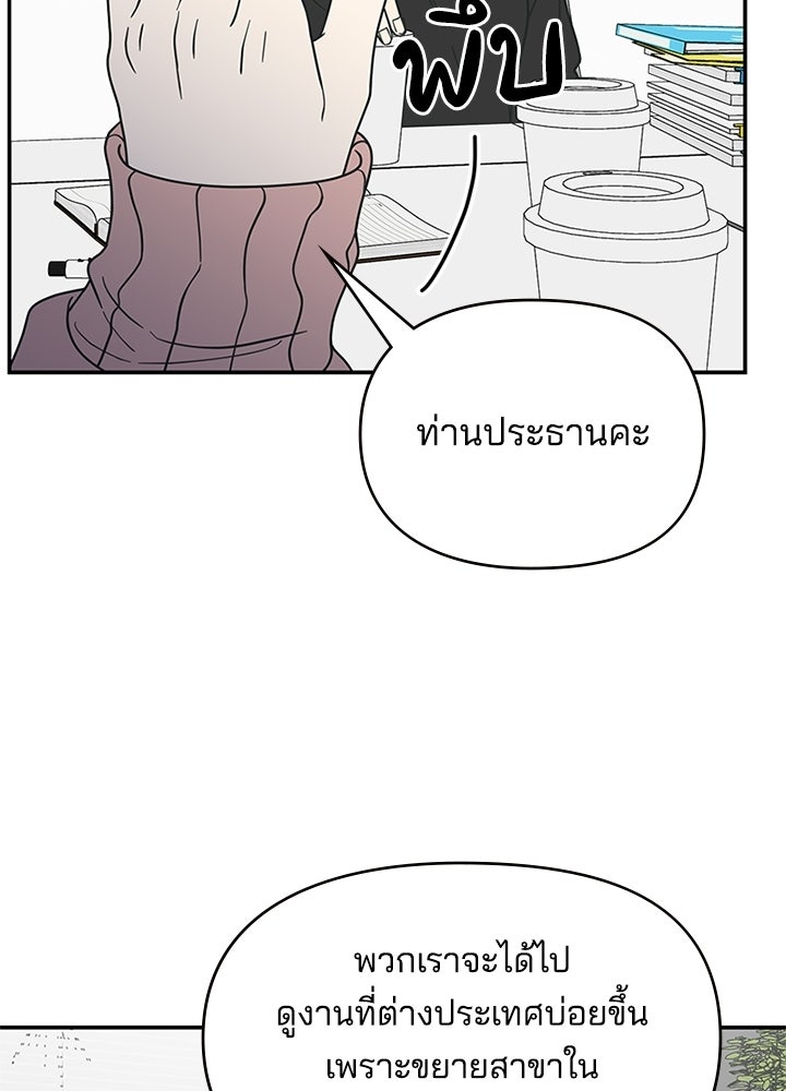 ออฟฟิศนี้ห้ามมีรัก! - หน้า 5
