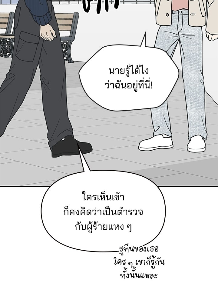 ออฟฟิศนี้ห้ามมีรัก! - หน้า 58