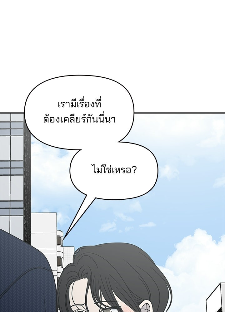ออฟฟิศนี้ห้ามมีรัก! - หน้า 59