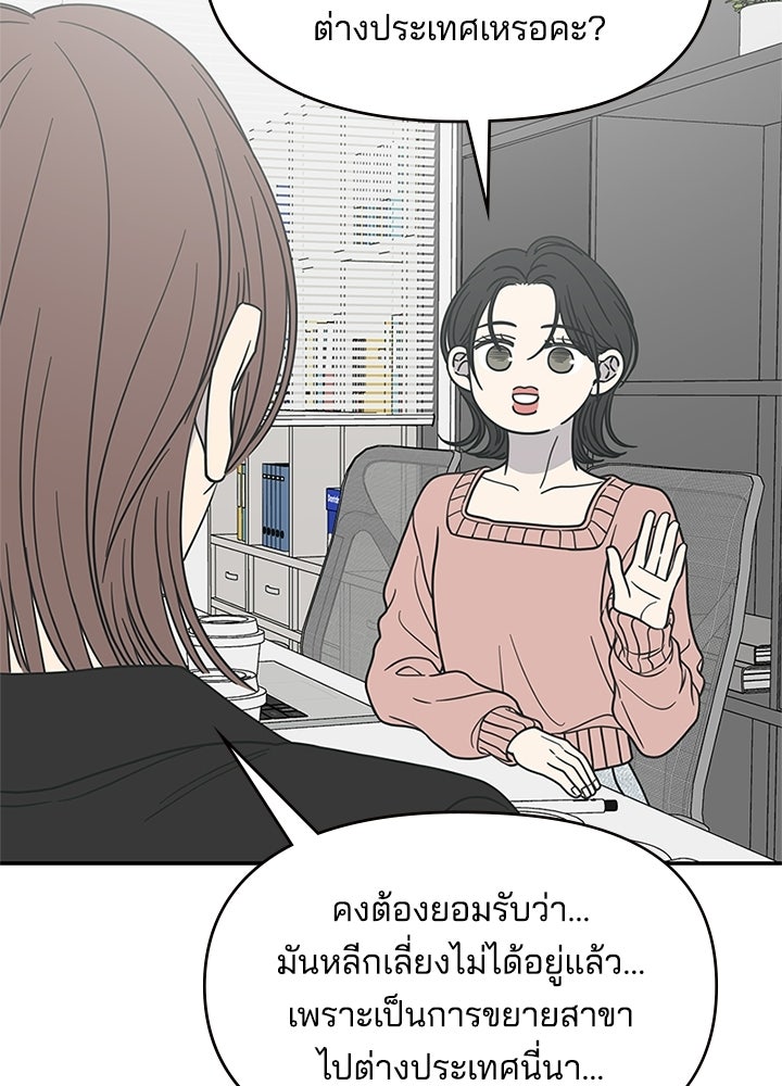 ออฟฟิศนี้ห้ามมีรัก! - หน้า 6