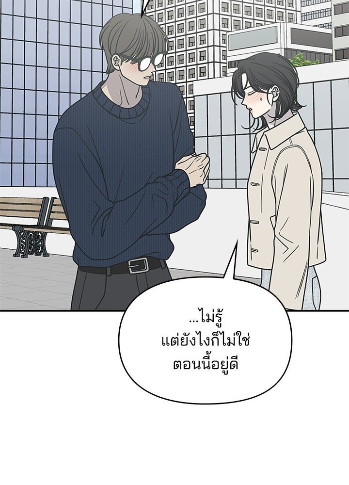 ออฟฟิศนี้ห้ามมีรัก! - หน้า 63