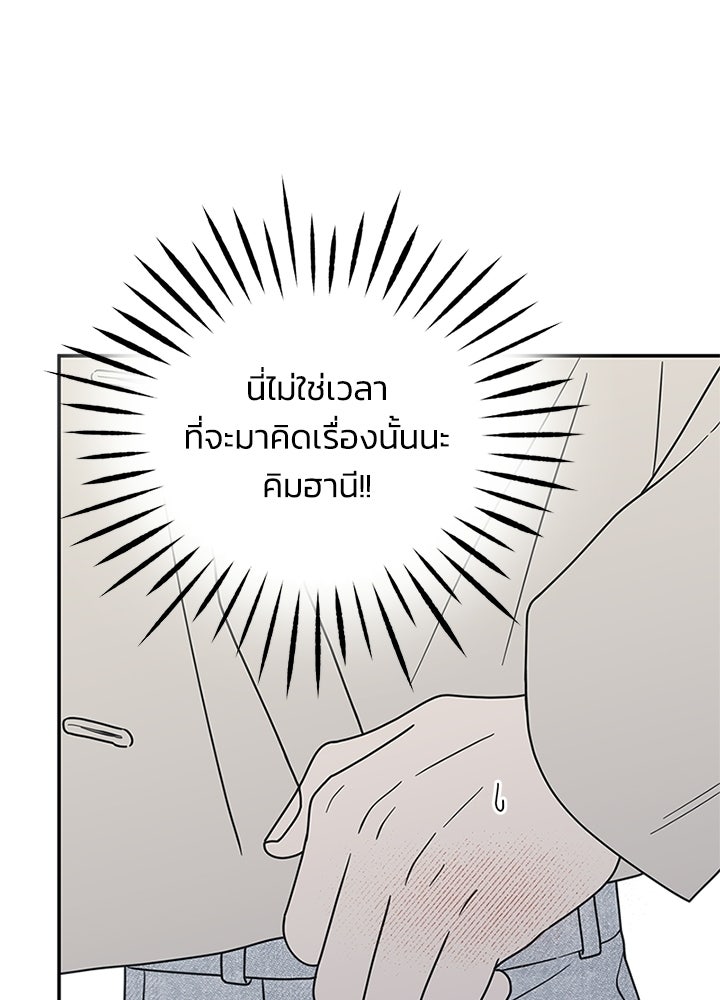 ออฟฟิศนี้ห้ามมีรัก! - หน้า 72