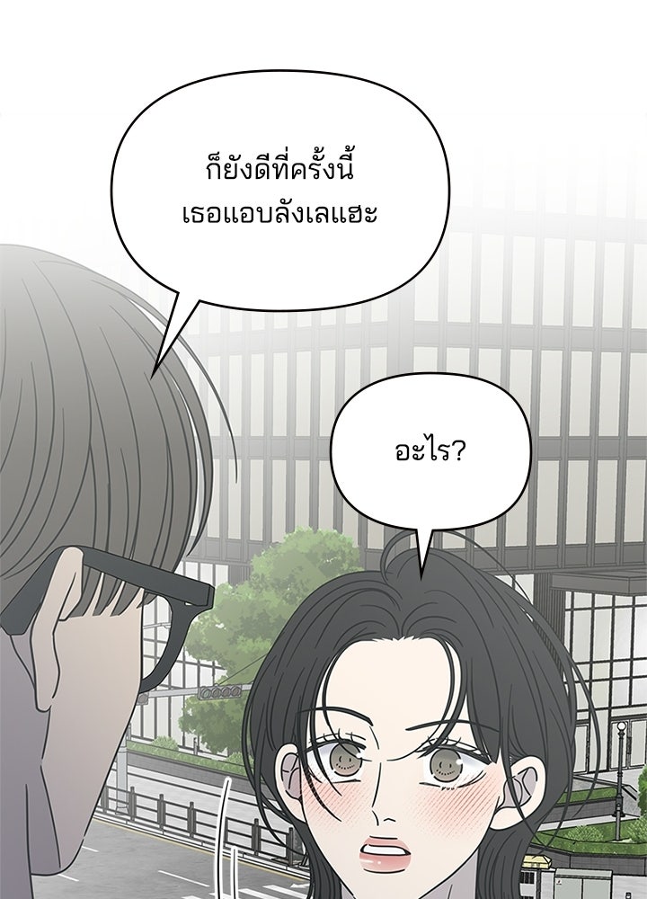 ออฟฟิศนี้ห้ามมีรัก! - หน้า 74