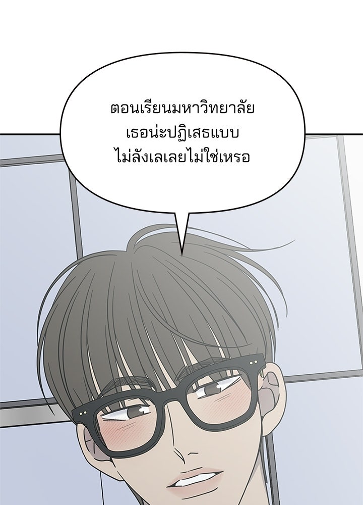 ออฟฟิศนี้ห้ามมีรัก! - หน้า 76