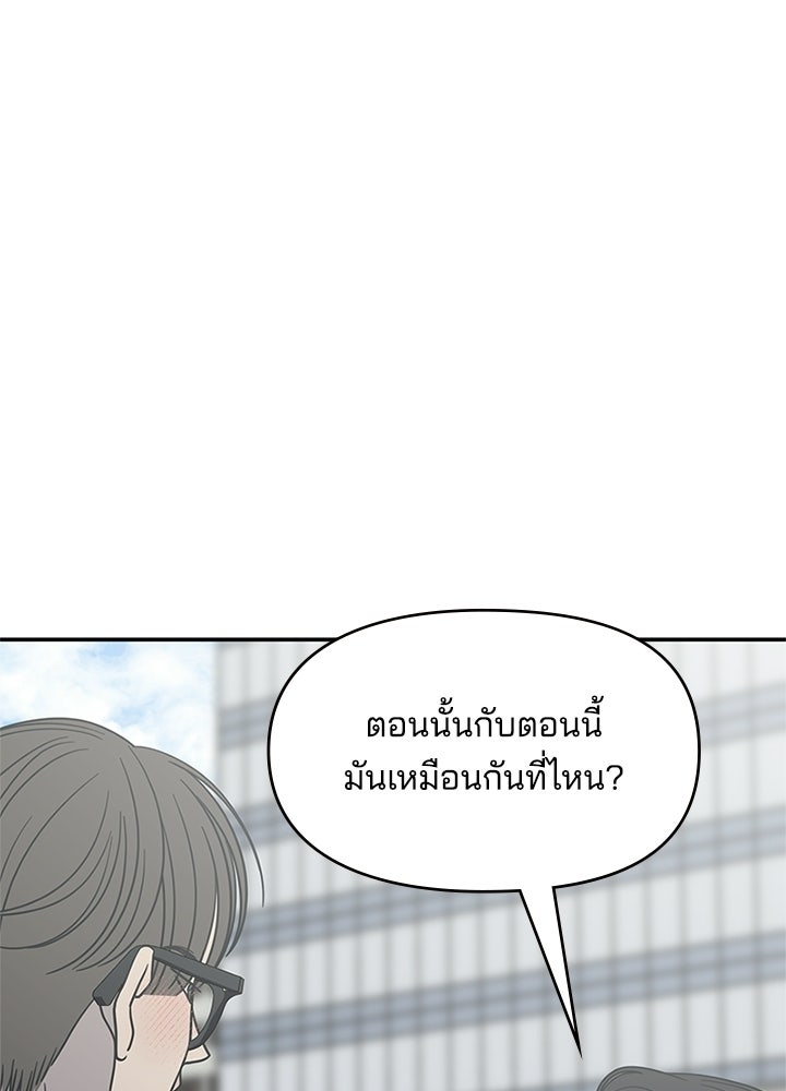 ออฟฟิศนี้ห้ามมีรัก! - หน้า 78