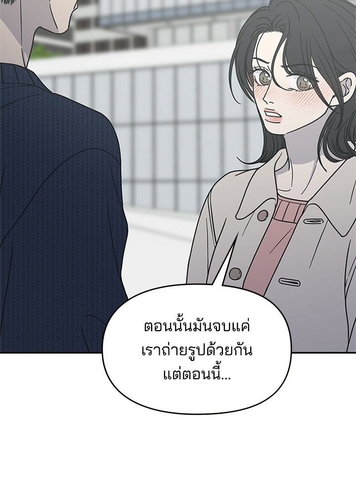 ออฟฟิศนี้ห้ามมีรัก! - หน้า 79