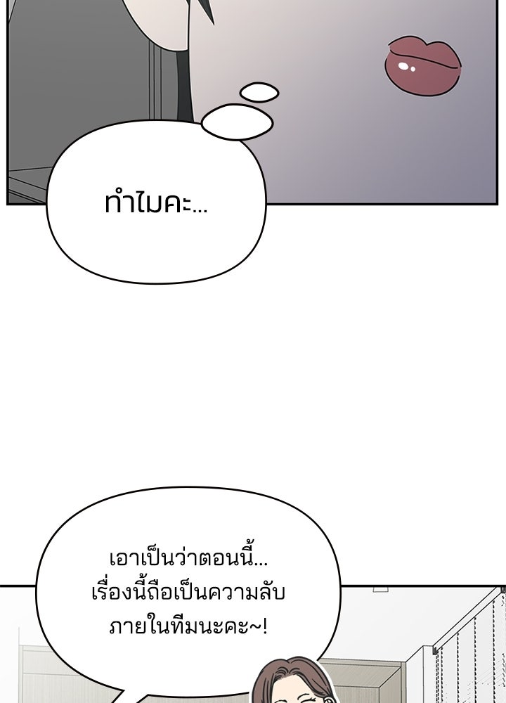 ออฟฟิศนี้ห้ามมีรัก! - หน้า 8