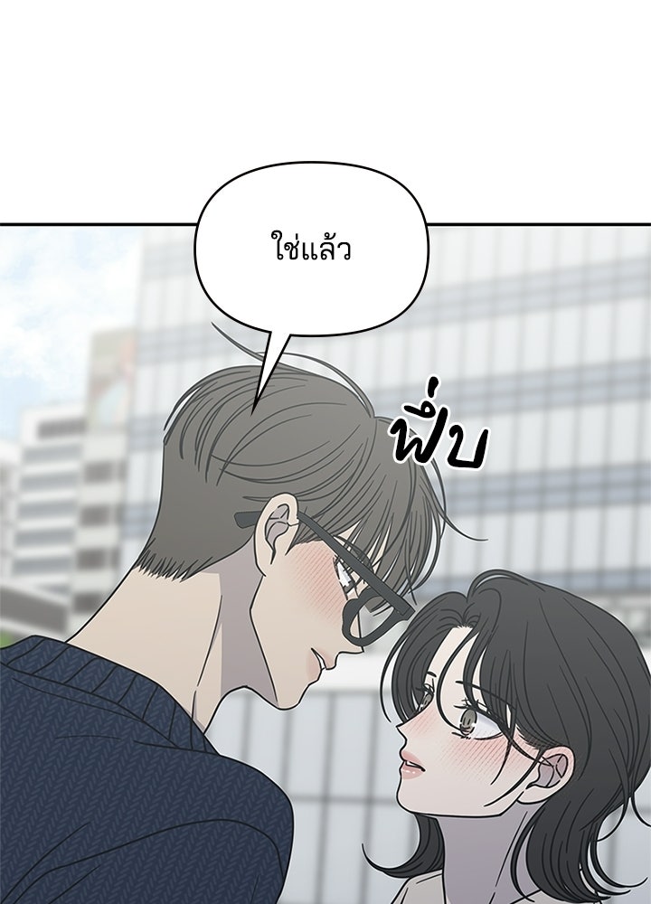 ออฟฟิศนี้ห้ามมีรัก! - หน้า 80