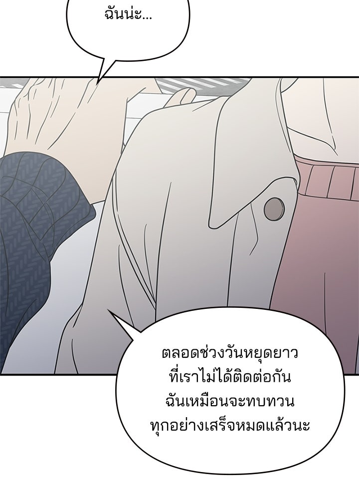 ออฟฟิศนี้ห้ามมีรัก! - หน้า 82
