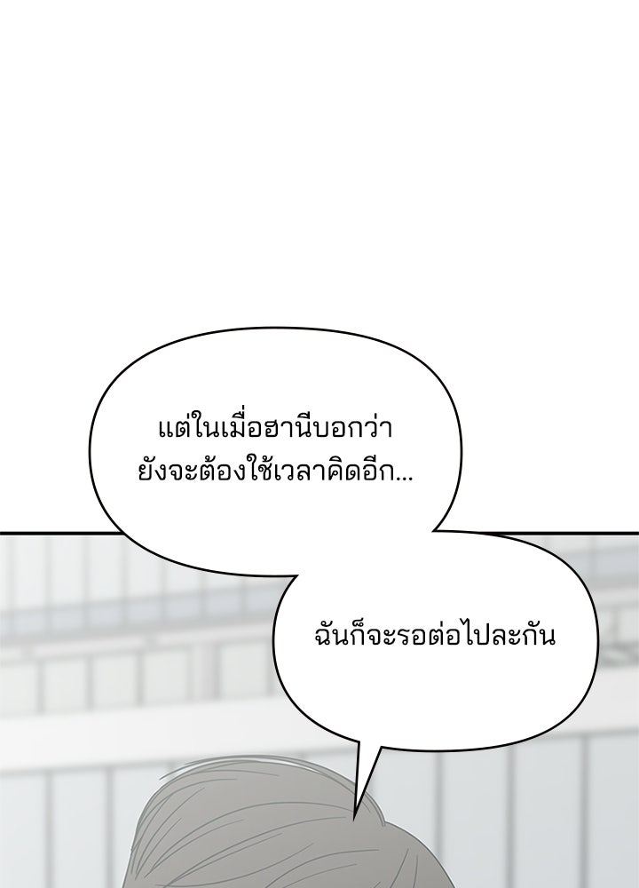ออฟฟิศนี้ห้ามมีรัก! - หน้า 83