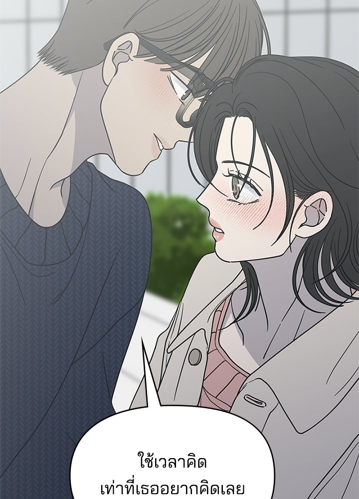 ออฟฟิศนี้ห้ามมีรัก! - หน้า 84