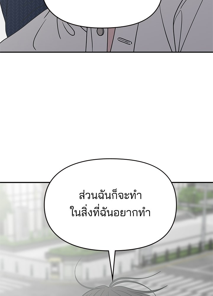 ออฟฟิศนี้ห้ามมีรัก! - หน้า 85