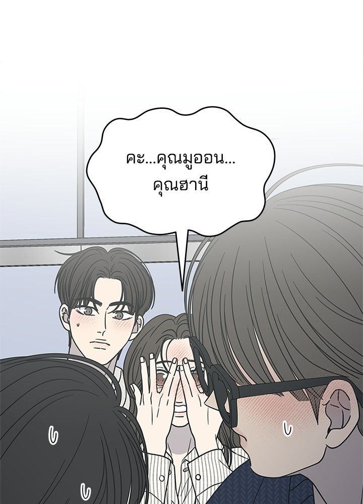 ออฟฟิศนี้ห้ามมีรัก! - หน้า 89