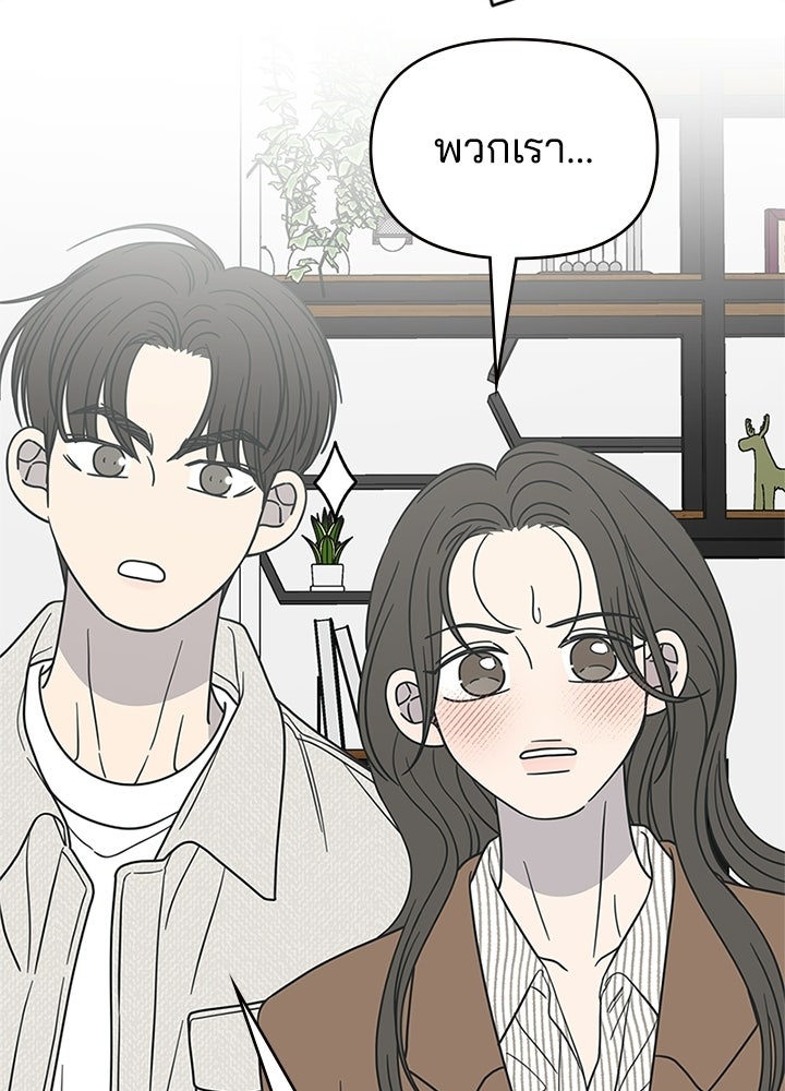 ออฟฟิศนี้ห้ามมีรัก! - หน้า 97