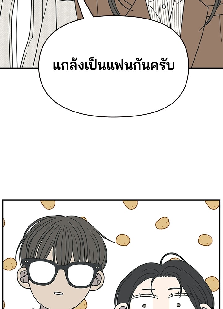 ออฟฟิศนี้ห้ามมีรัก! - หน้า 98