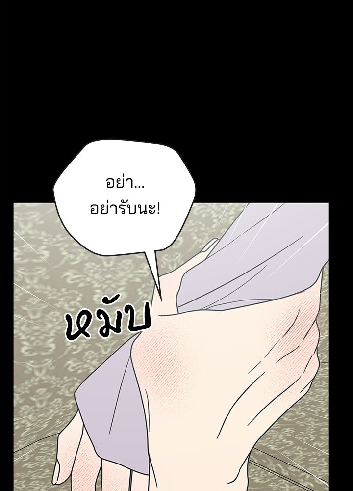 ออฟฟิศนี้ห้ามมีรัก! - หน้า 122